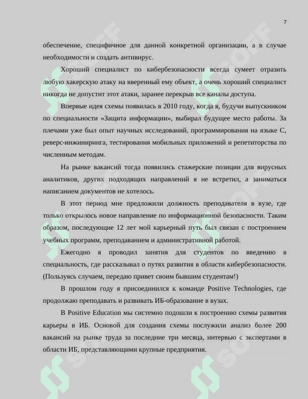 Изучение возможностей карьерного роста в сфере кибербезопасности.docx 7