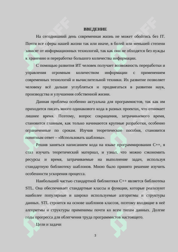 Контейнер SET стандартной библиотеки шаблонов STL.docx 3