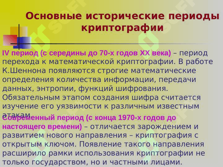 Роль криптографии в защите информации, передаваемой в сети.ppt 3