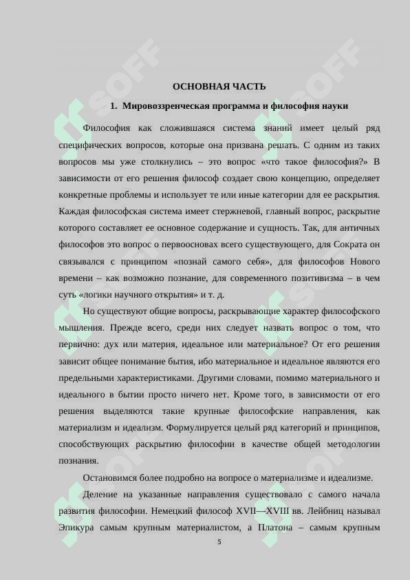 3акономерности_формирования_и_развития_науки_31.docx 5