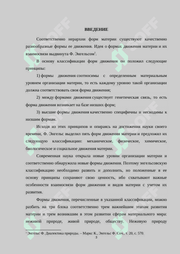 Основные формы движения материи и их взаимосвязь.docx 3