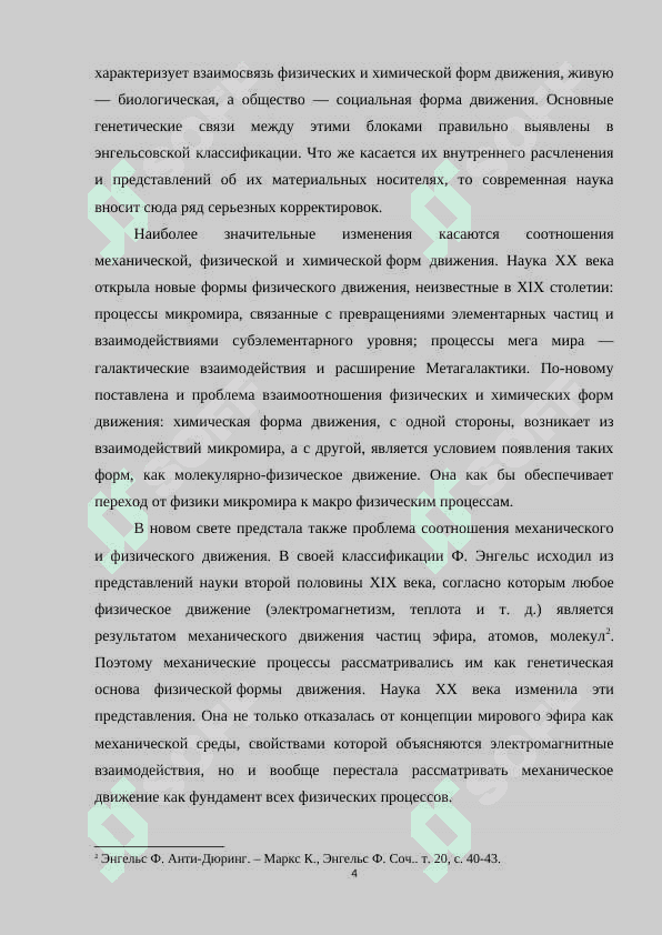 Основные формы движения материи и их взаимосвязь.docx 4