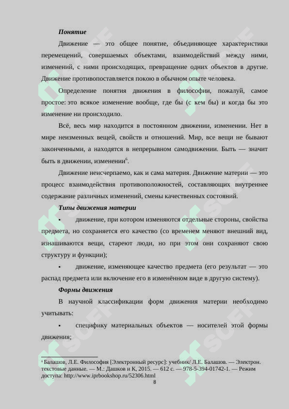 Основные формы движения материи и их взаимосвязь.docx 8