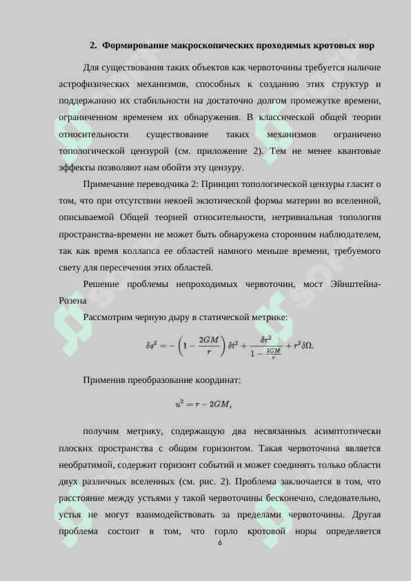 Квантовые норы и их свойства.docx 6