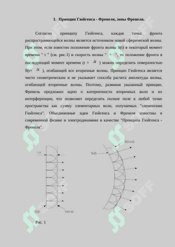 Зоны Френеля.docx 4