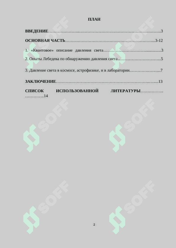 Давление света.docx 2