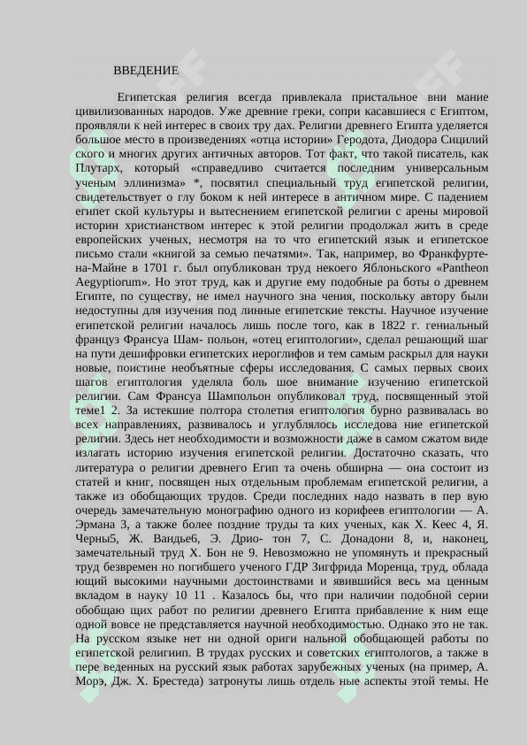 Религия и Боги древнего Египта.docx 3