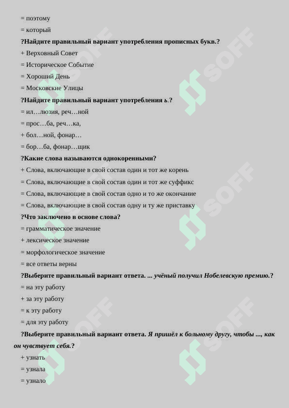 Rus tili test javoblari bilan 2