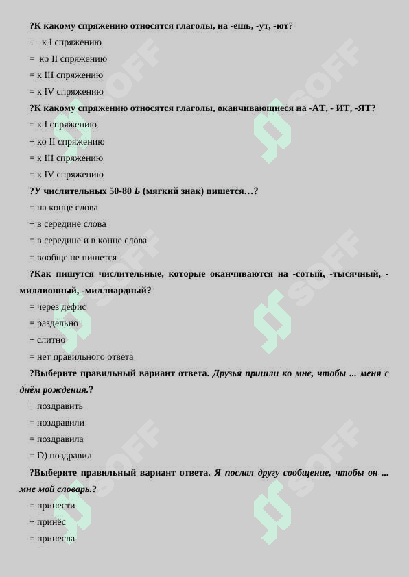 Rus tili test javoblari bilan 5