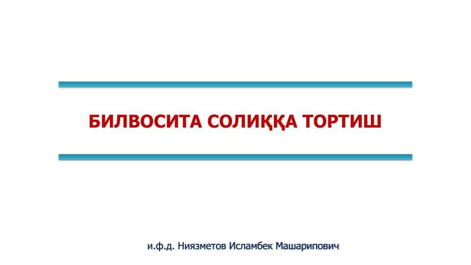 Қўшилган қиймат солиғи ставкалари ва имтиёзлари 1
