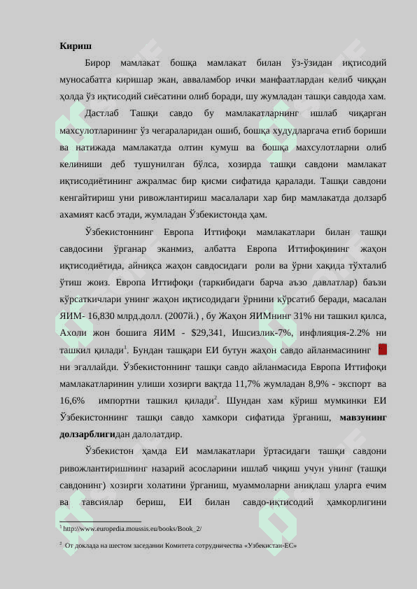 Ўзбекистонинг ЕИ мамлакатлари билан ташқи савдо алоқалари 2