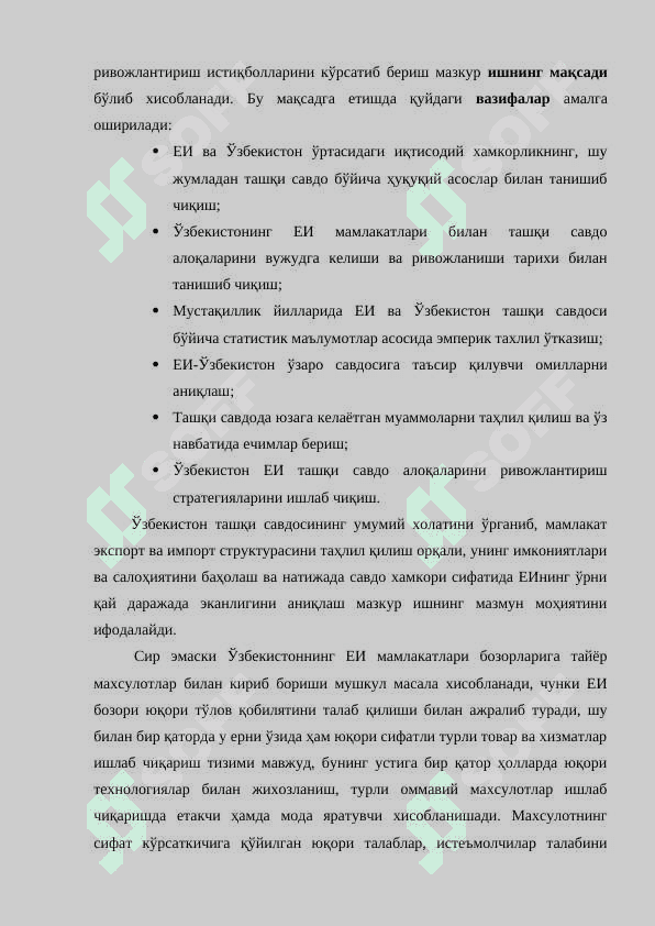 Ўзбекистонинг ЕИ мамлакатлари билан ташқи савдо алоқалари 3