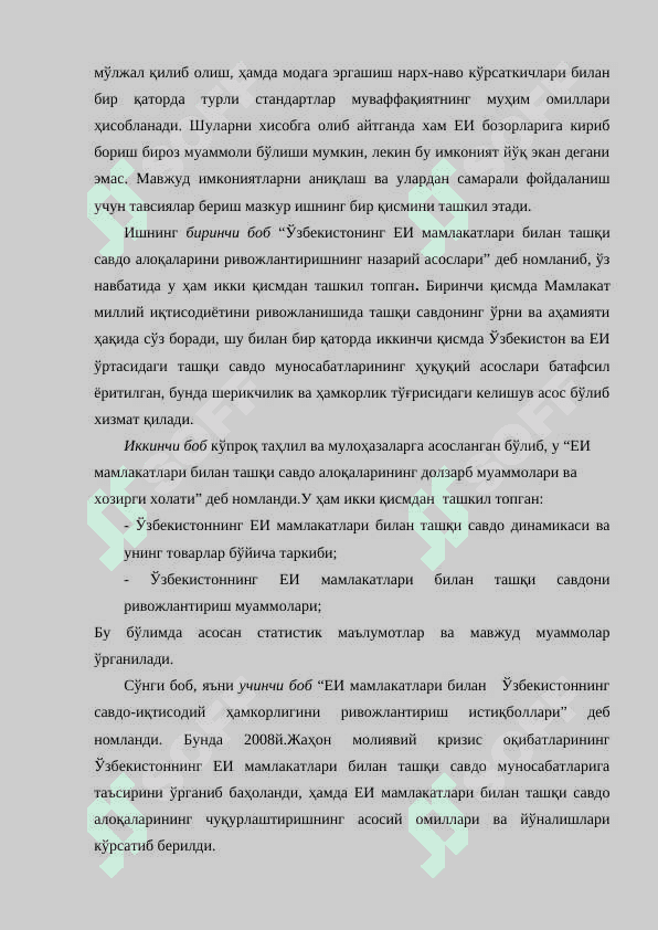 Ўзбекистонинг ЕИ мамлакатлари билан ташқи савдо алоқалари 4
