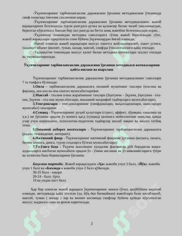 O`quvchilarning tarbiyalanganlik darajasini anishlas uchun so`rovnoma 2