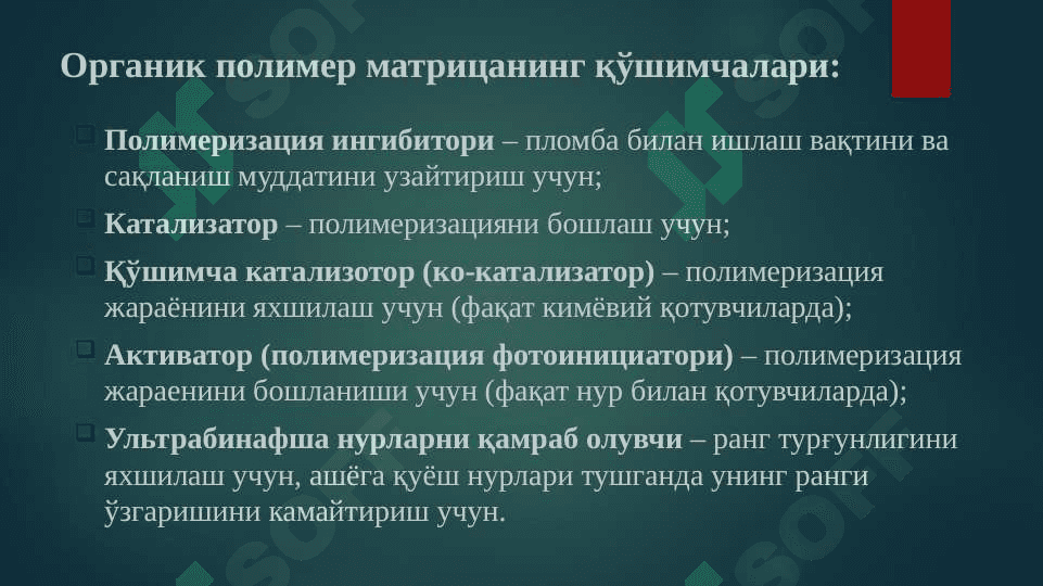 Композит пломба ашёлари. Таснифи. Кимёвий ва нур ёрдамида қотувчи композитлар 5