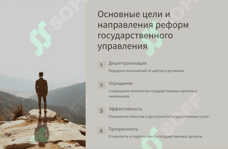 Реформы в системе государственного управления за годы независимости 3