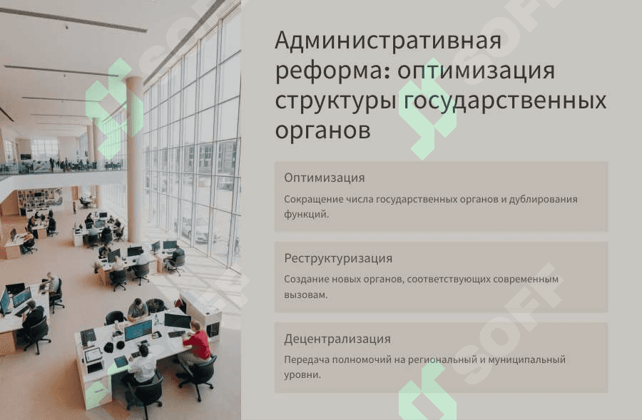 Реформы в системе государственного управления за годы независимости 4