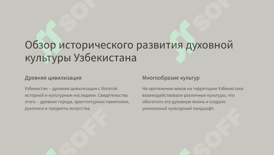 Духовно-культурные преобразования в новом Узбекистане 2