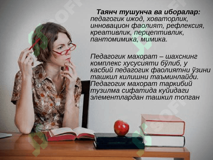 Педагогик махорат асослари 2
