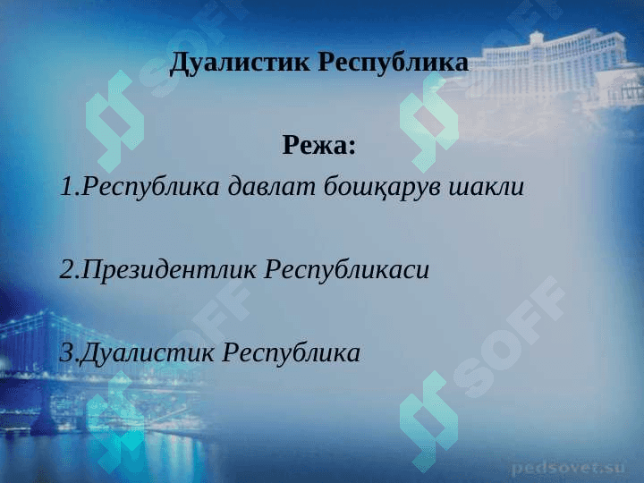 Дуалистик Республика 2