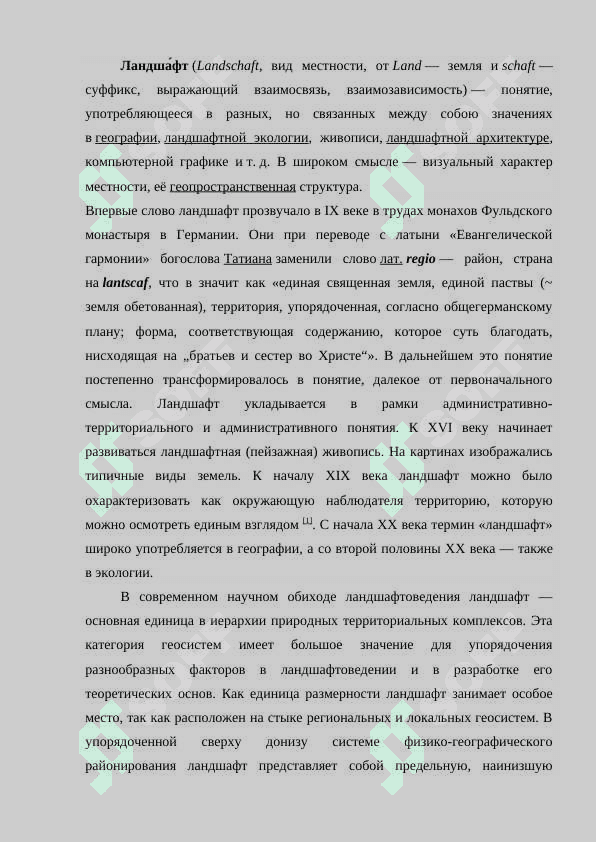 Ландшафт 2