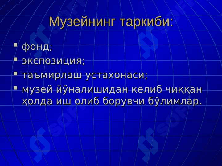 Музей 6