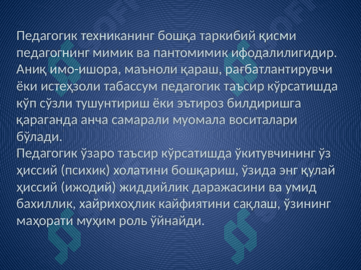 Педагогик техника ҳақида тушунча.педагогик техникани шакллантириш услублари 4