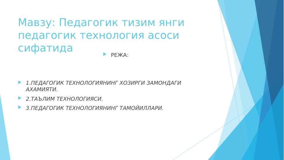 : Педагогик тизим янги педагогик технология асоси сифатида