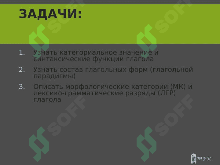 Познакомиться с общими признаками глагола 2