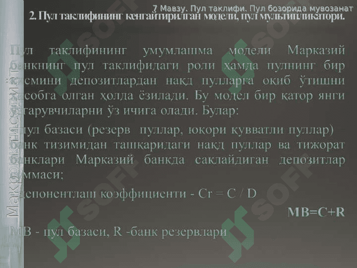 Пул таклифи. Пул  бозорида мувозанат 6