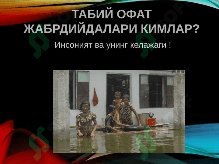 ТАбиат ва табиат ходисалари 4