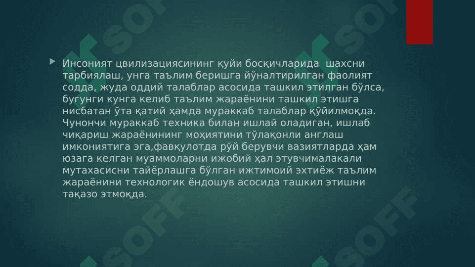 Таълим технологиялари 2