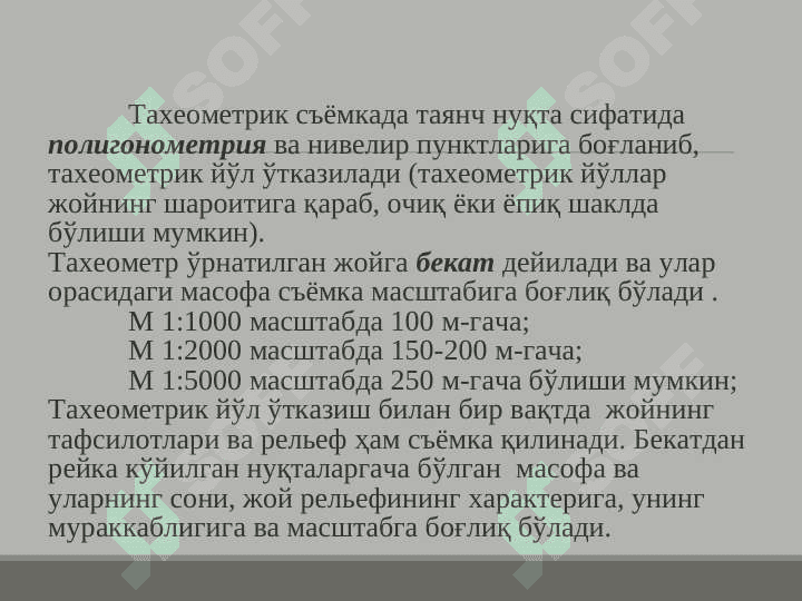 «Теодолит  съёмкаси  мохияти  ва уни  бажариш» 6