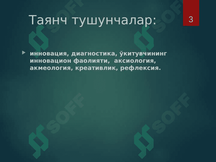 Ўқитувчининг инновацион фаолияти 3