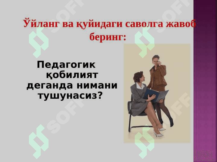 ЎҚИТУВЧИНИНГ ФАОЛИЯТИ ВА ПЕДАГОГИК МАҲОРАТИ 5