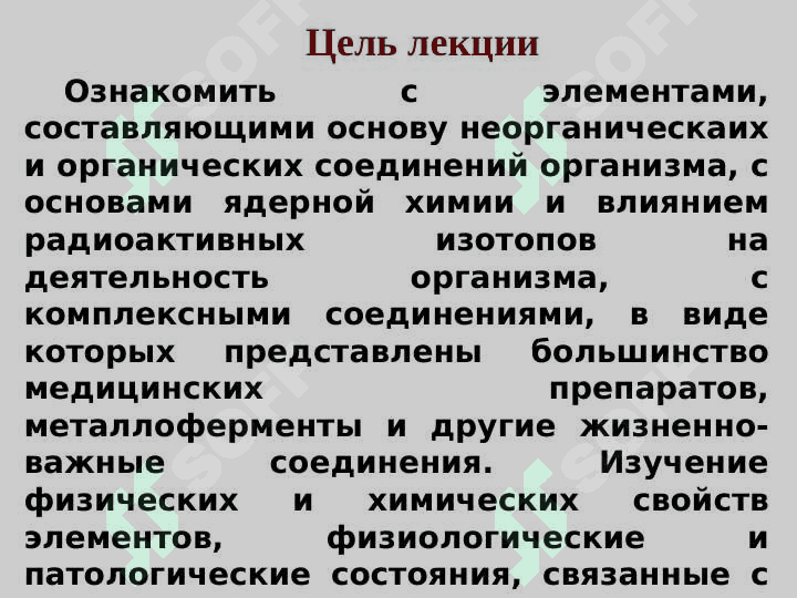 Химия окружающей среды и организма 2