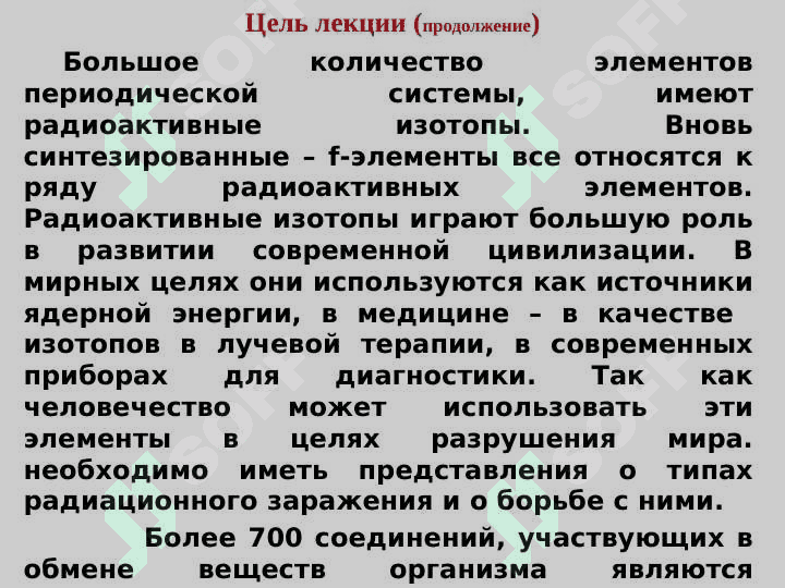Химия окружающей среды и организма 3