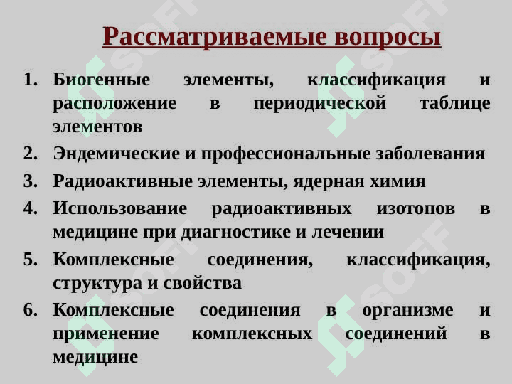 Химия окружающей среды и организма 4