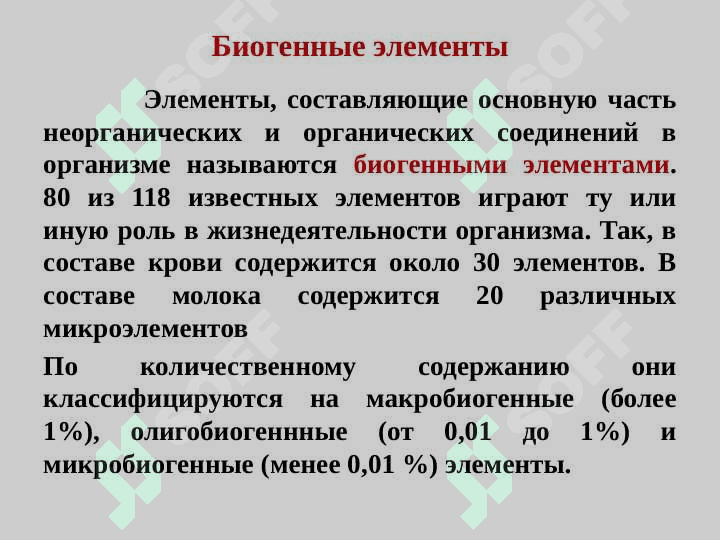 Химия окружающей среды и организма 6