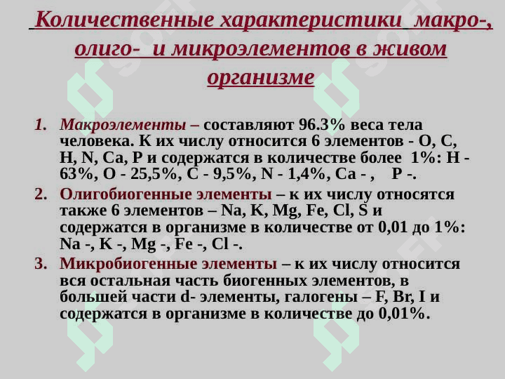 Химия окружающей среды и организма 7