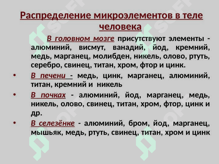 Химия окружающей среды и организма 8