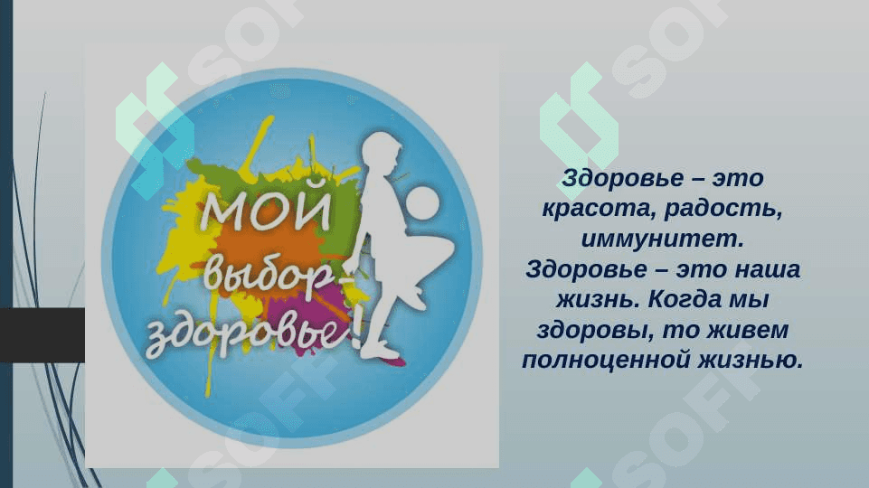 Здоровый образ жизни залог успеха 2