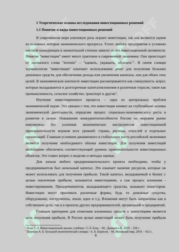 Финансовая экономика 6