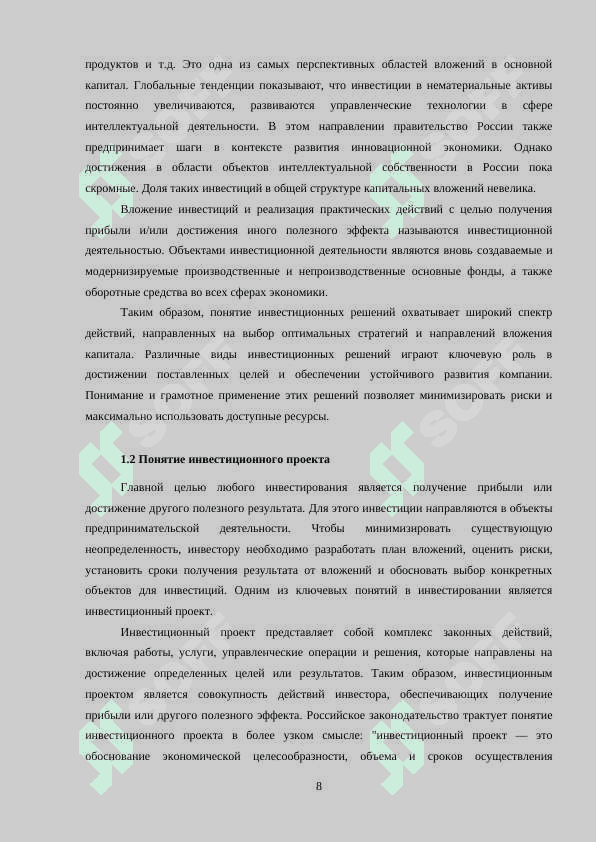 Финансовая экономика 8