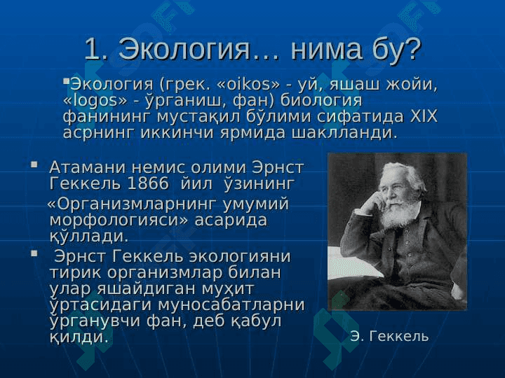 Ekologiya faniga kirish 2