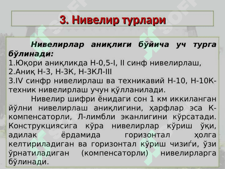 Нивелир ва нивелир рейкаларининг турлари, тузилиши, текшириш шартлари 5
