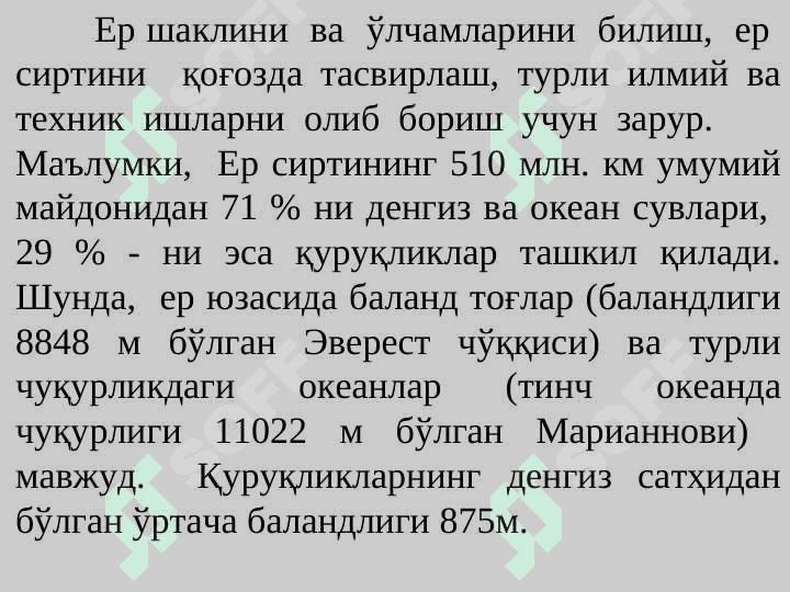 Ернинг шакли ва ўлчамлари 7