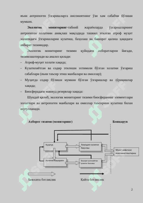 Ekologik monitoringni umumiy tavsifi. Ekologik monitoringni ob'ektlari va subektlari.Экологик мониторингни умумий тавсифи. Экологик мониторингни объектлари ва субектлари. 2