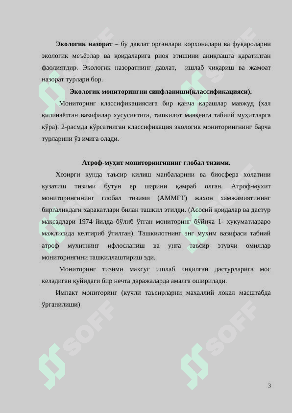 Ekologik monitoringni umumiy tavsifi. Ekologik monitoringni ob'ektlari va subektlari.Экологик мониторингни умумий тавсифи. Экологик мониторингни объектлари ва субектлари. 3