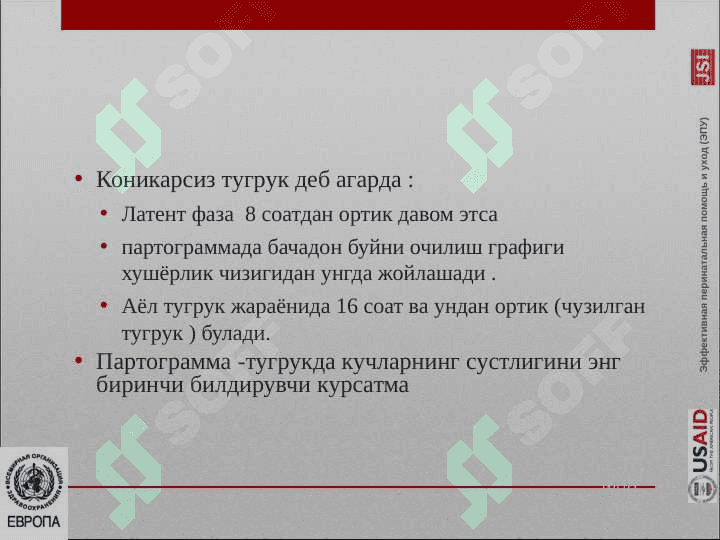 QONIQARSIZ TUG'RUQ FAOLIYATI. TASNIFI. ETIOLOGIYASI, PATOGENEZI 2